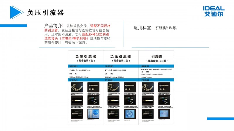 負壓引流器引流袋套裝