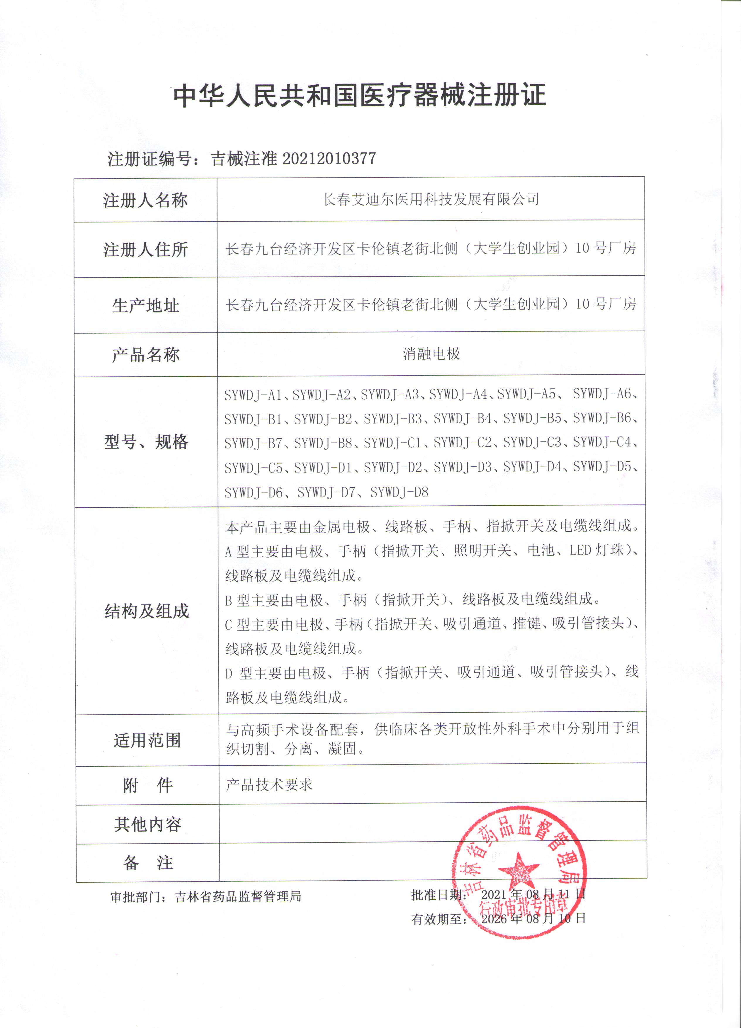 消融電極注冊證.jpg